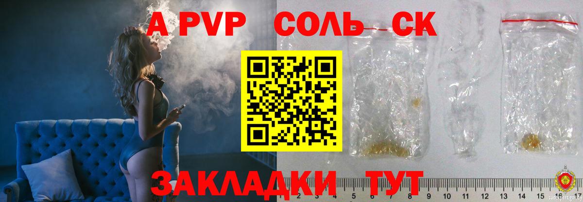 A-PVP Соль  A-PVP VHQ  Вход с VPN  наркота  Дзержинск  A-PVP кристаллы 