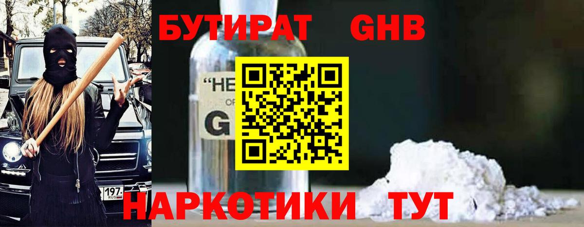 Дзержинск  БУТИРАТ GHB  Бутират  Вход с VPN 