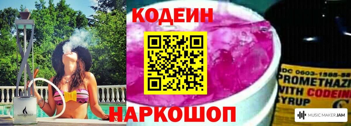 Codein Purple Drank  Вход с VPN  Кодеиновый сироп Lean напиток Lean (лин)  Дзержинск 
