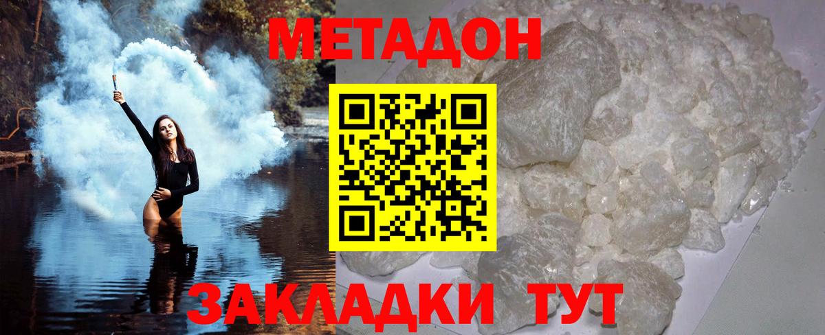 МЕТАДОН кристалл  МЕТАДОН methadone  Вход с VPN  Дзержинск 
